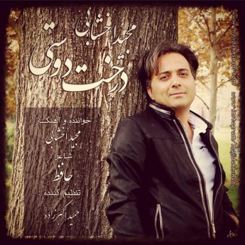 دانلود آهنگ درخت دوستی